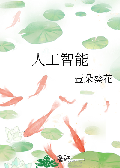 人工智能