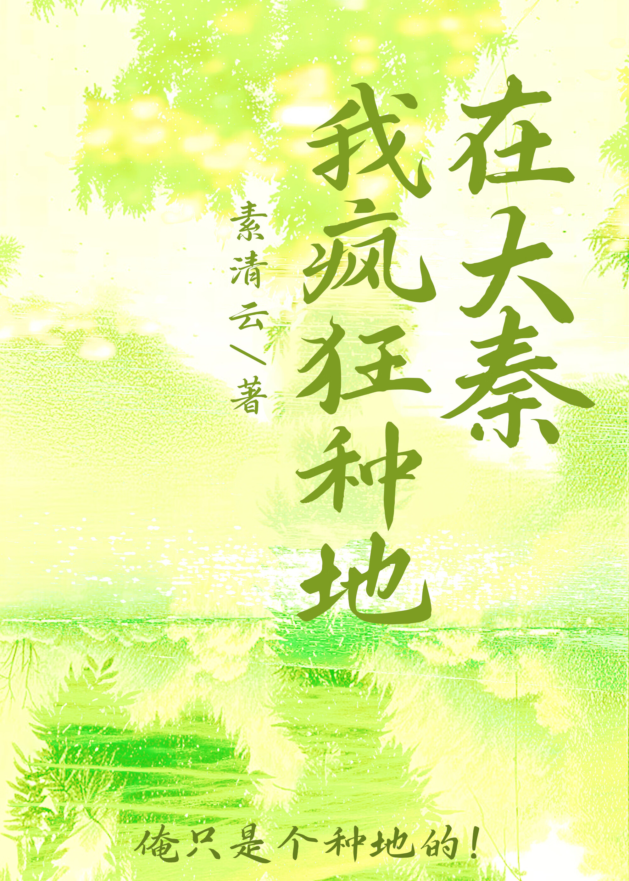 始皇又在偷听我心声