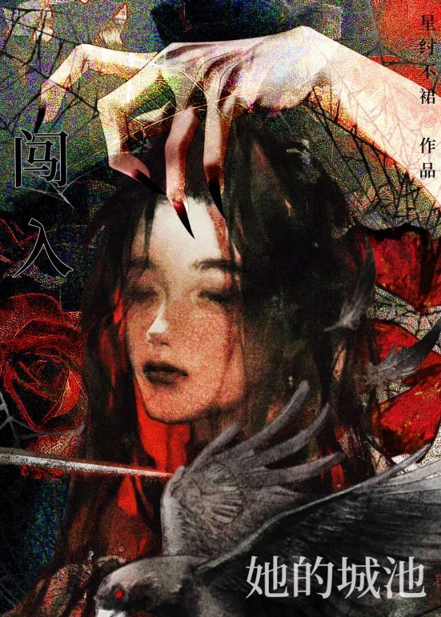 闯入她的城池