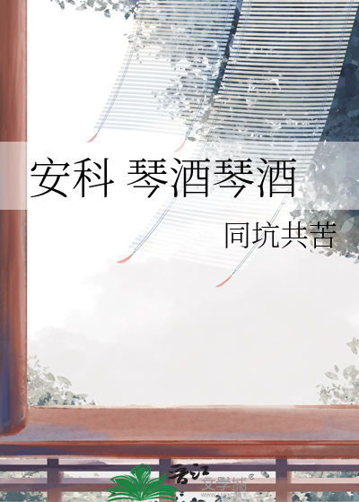安科 琴酒琴酒