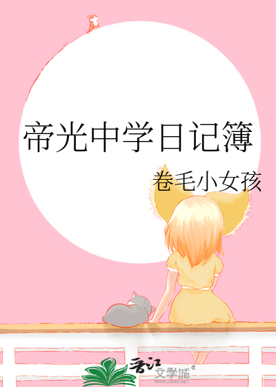 帝光中学日记簿