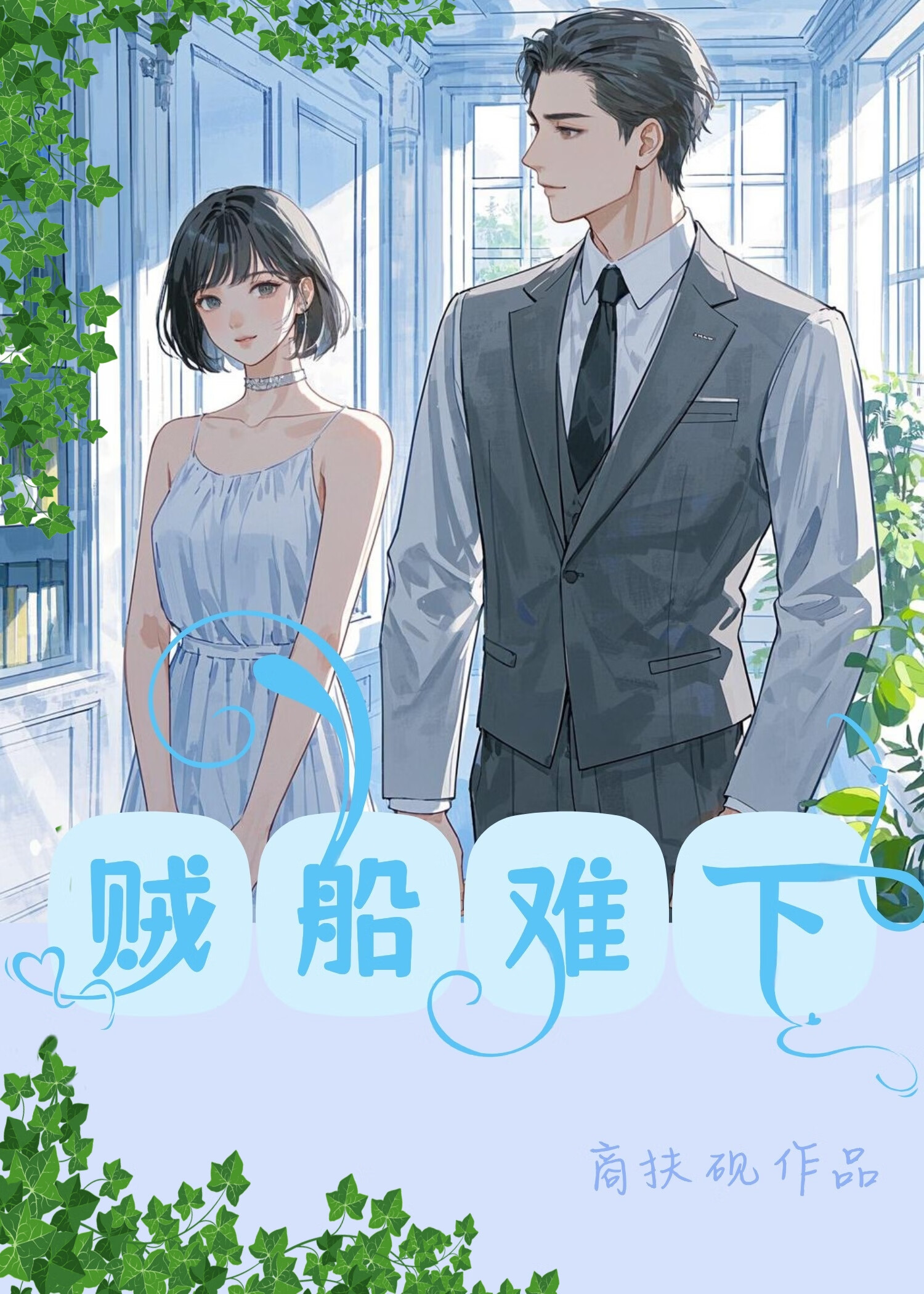 贼**下