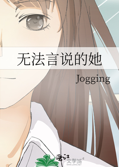 无法言说的她