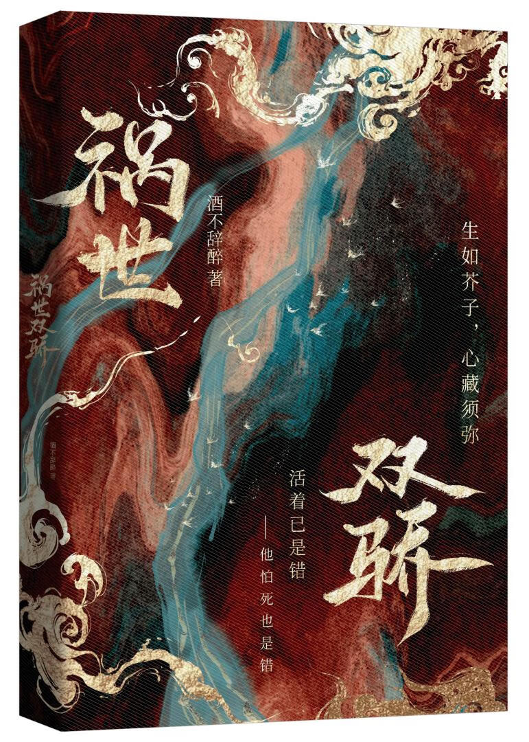 祸世双骄