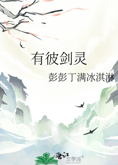 有彼剑灵