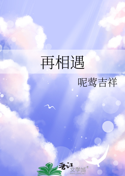 再相遇