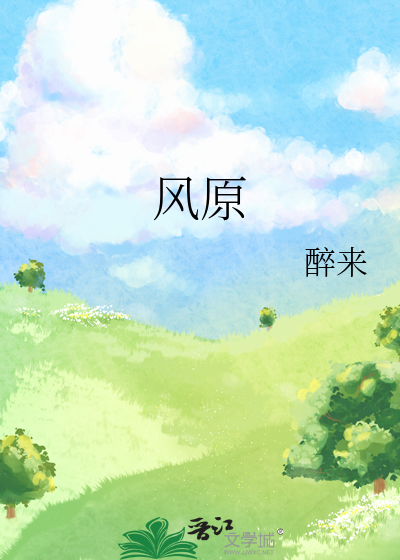 风原