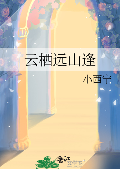 云栖远山逢