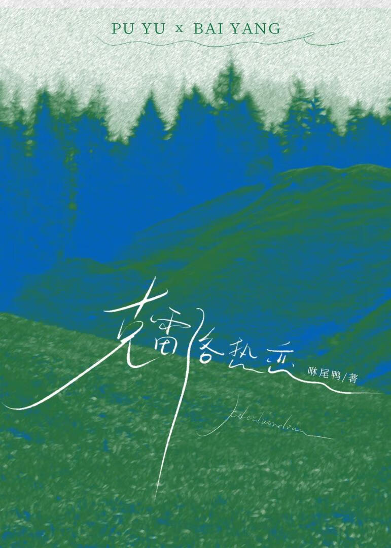 克雷洛热恋［30天］