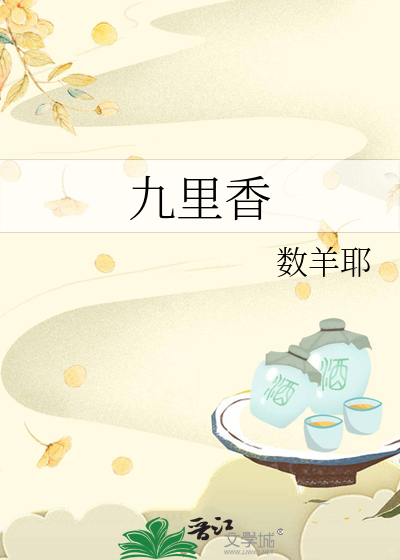 九里香