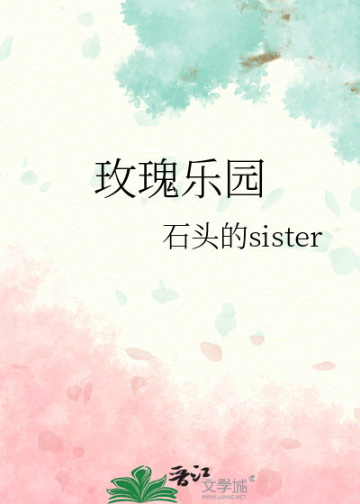 玫瑰乐园