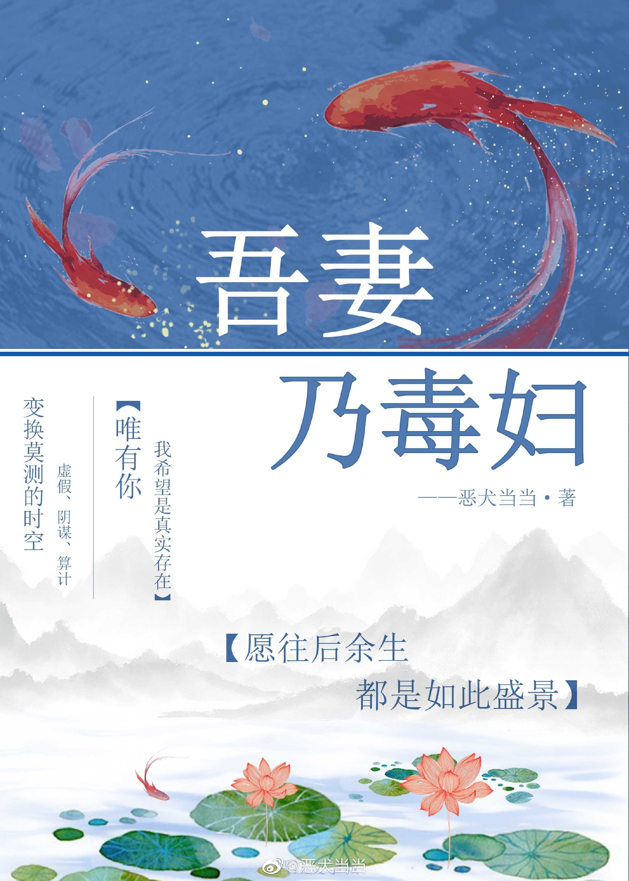 吾妻乃毒妇