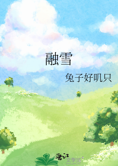 融雪