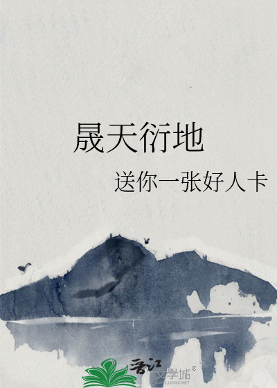 晟天衍地
