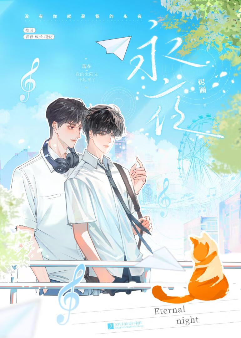 永夜