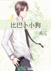 比巴卜小狗