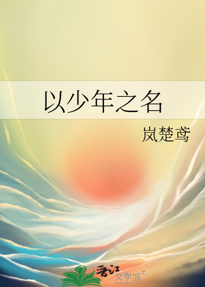 以少年之名