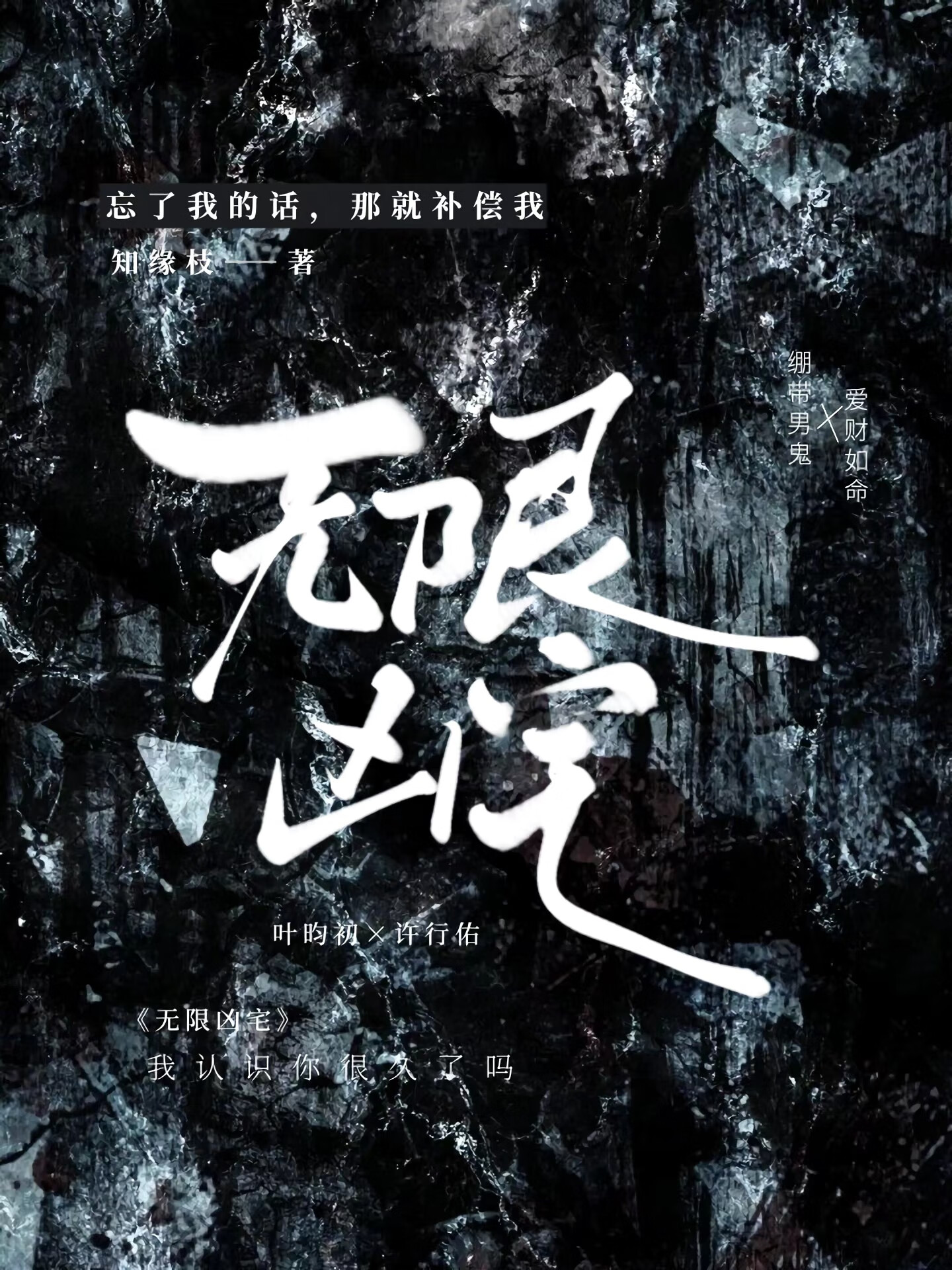 无限凶宅