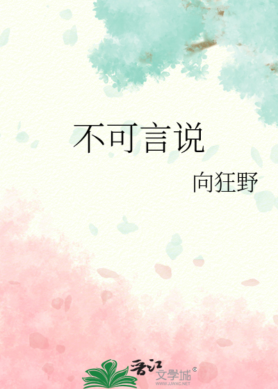 不可言说