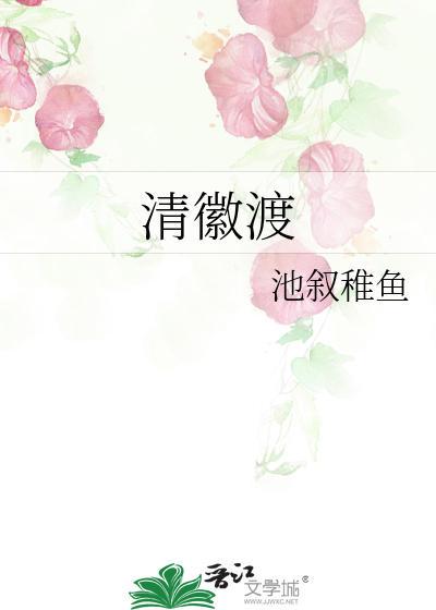 清徽渡