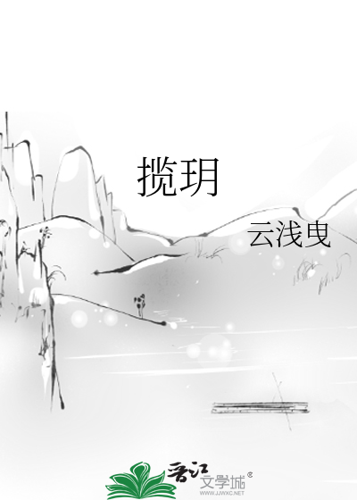 揽玥